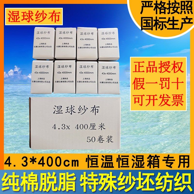 上海孟德同款恒温恒湿箱干湿温度计专用43*4000国标气象湿球纱布,农用物资,苗木固定器/支撑器,淘宝优惠券,粉丝福利购,淘宝优惠卷