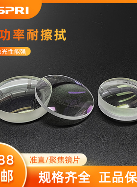 欧斯普瑞光纤切割机准直镜片进口石英复合聚焦激光机切割头组件