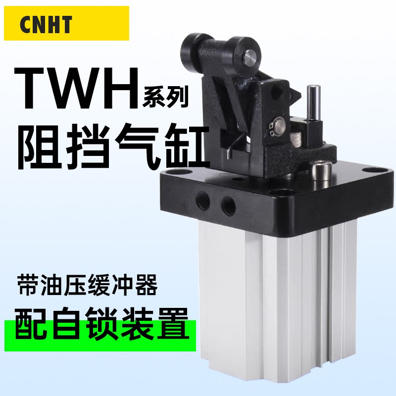 流水线阻挡气缸TWH/TTH/TDH20/25/32/40/50/63/80X30/40/50SK