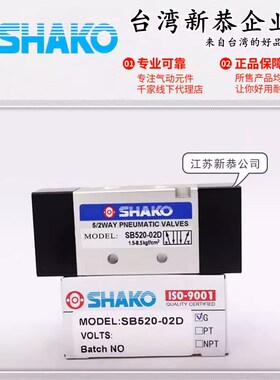 SHAKO台湾新恭SA520-01S气动阀SB520-02D气控阀SA530 530Y SB530X