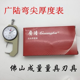 广陆弯尖测厚仪高精度尖头测厚规0 10MM壁厚皮革布料板材厚度仪