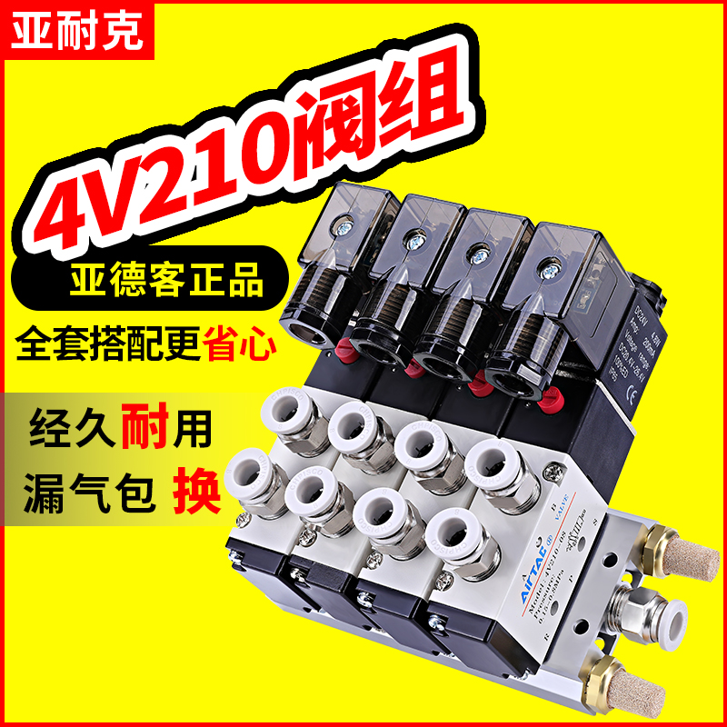 亚德客4v210一08电磁阀组气动阀24V气缸控制阀220V电子阀配件大全