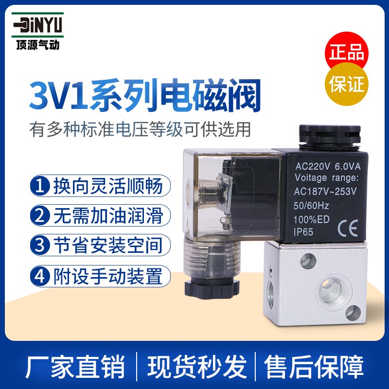 顶源DINYU 3V1系列二位三通电磁阀3V1-06/08 DC12 24V/AC110 220V