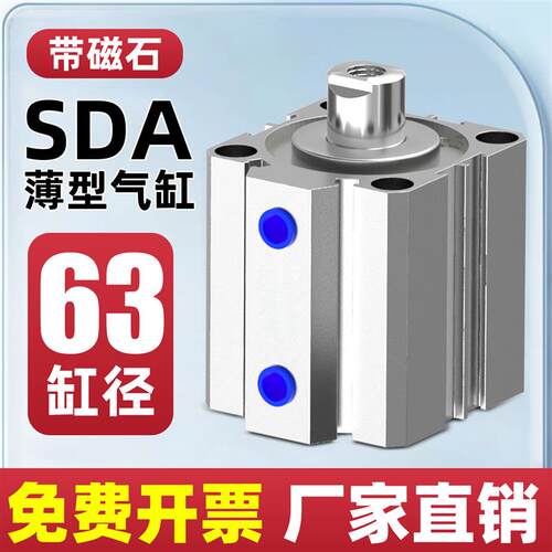气动薄型气缸SDA63X5-10X15X25X30X40X50X75X100X80X35X60-S带磁
