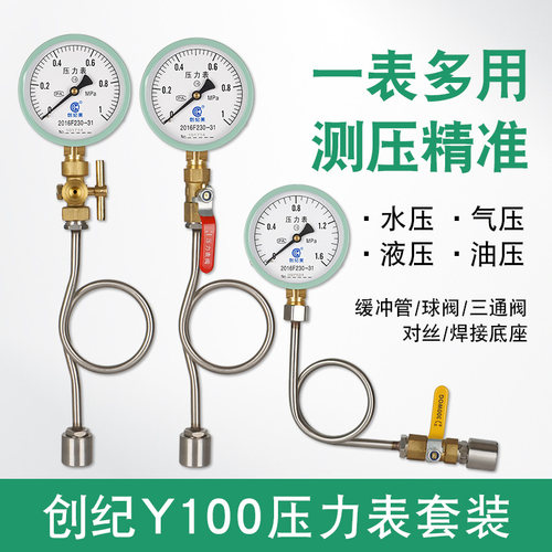 普通压力表y100气压表水压表套装消防管道径向自来水缓冲弯三通阀