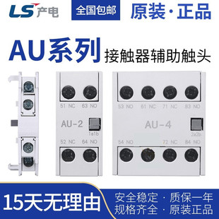 LS产电UA 2触点顶部侧面辅助触头AU 4配GMC接触器 原装