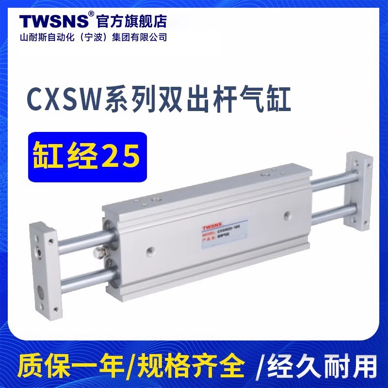 TWSNS台氣山耐斯气缸CXSW滑台气缸双杆气缸CXSW32*10 20 30 40 50