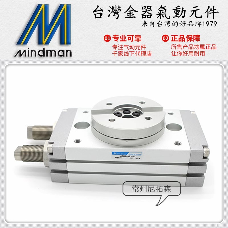 Mindman台湾金器MCRB-16旋转气缸MCRB-20/25/32-R/FR回转气压缸