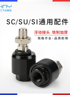 气缸浮动接头万向摆动连接件气动配件M4M5M6 M8*1.25M10M12M14M16