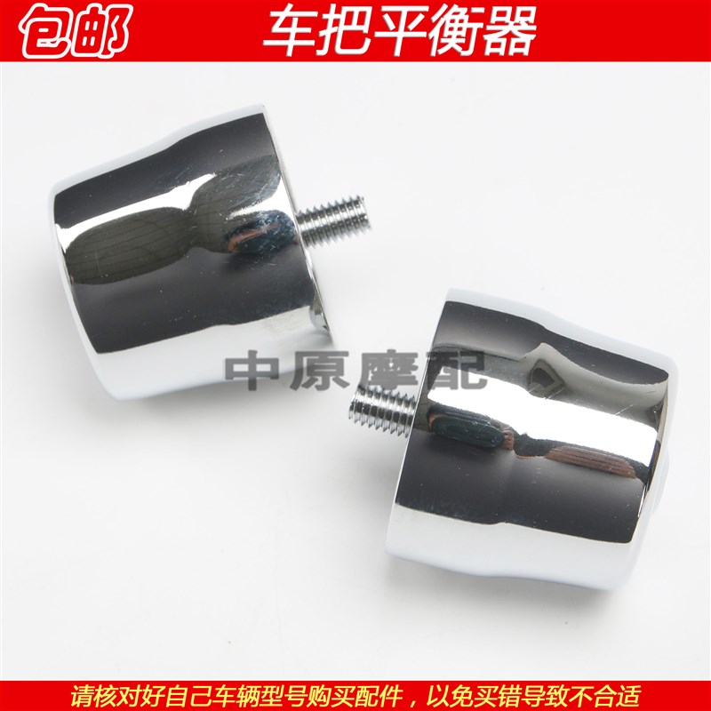 适配豪爵UHR150 HJ150T28踏板车车把平衡器配重块平衡锤堵头把堵
