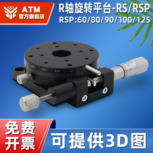 125 RS60 R轴精密位移平台手动分度盘旋转微调移动滑台RSP