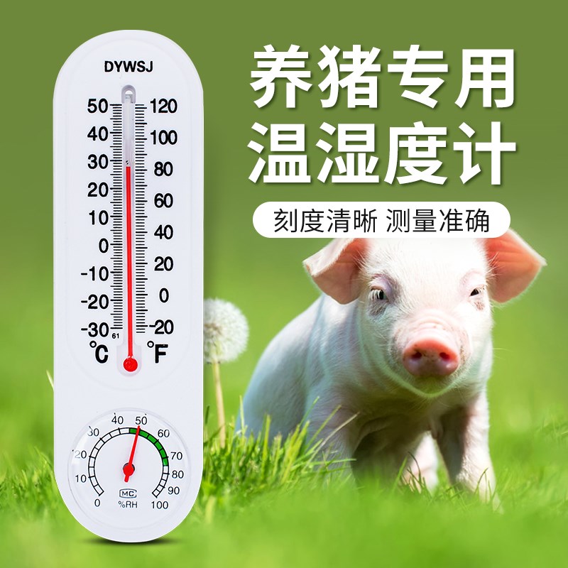 大棚养殖室温计农业专用温湿度计高精度室内外家用干湿温度计壁挂