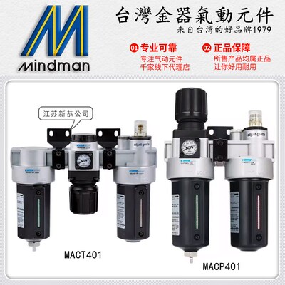 Mindman台湾金器MACP401-8A气动二联件MACT-10A/15A调压阀过滤器