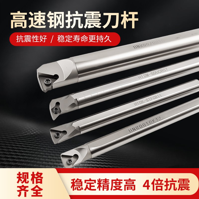 高速钢抗震车刀杆内孔内螺纹镗孔刀柄加硬淬火锋钢车床机夹刀具