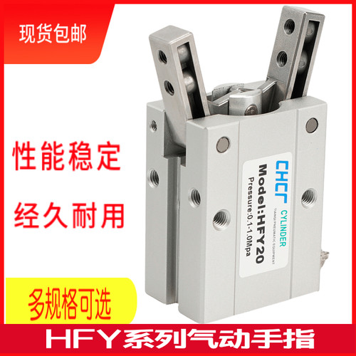 气动手指夹爪机械夹HFY10 HFY16 HFY20 HFY6 HFTY10 HFY25 HFY32