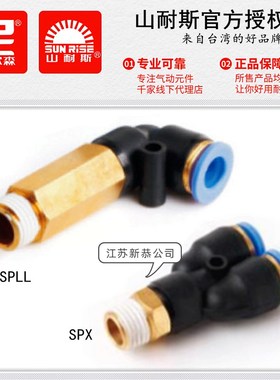 尼尔森SPLL4-M5直角气管接头SPX6-01螺纹三通PLL8-02 10-03 12-04