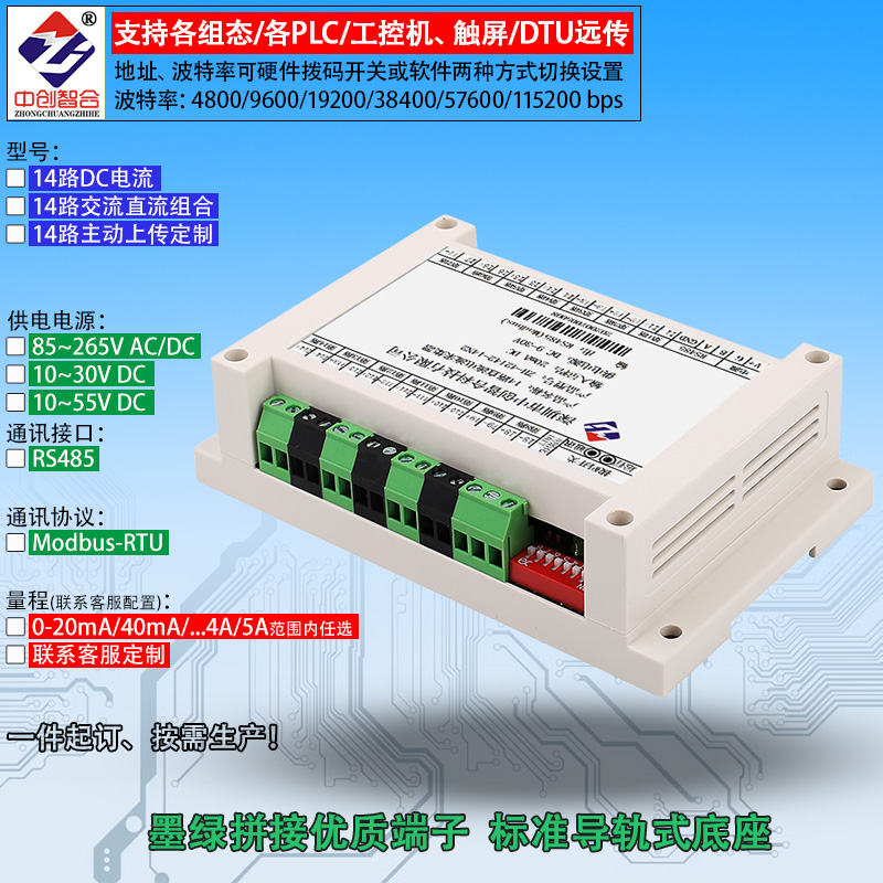 14路直流电流电压采集AD转换模拟量卡75mV 4-20mA5ADC/485modbus
