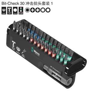 冲击批头组6.3mm螺丝刀 30个批头多功能套装 德国维拉BC Impaktor