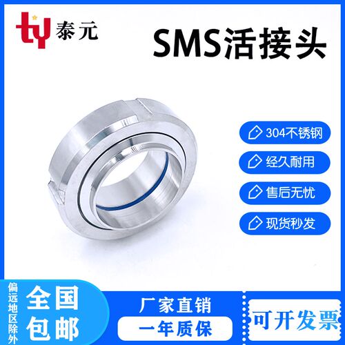 304卫生级SMS活接头圆螺纹焊接对焊T型油任活结 不锈钢由壬 38 51