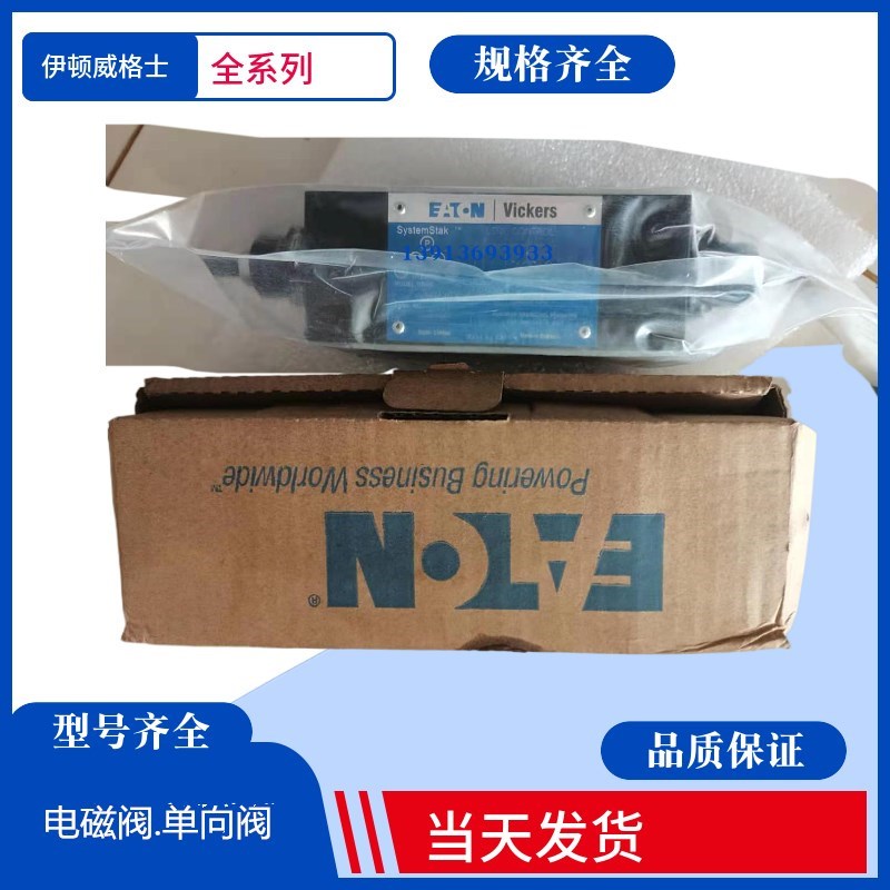 DGMX2-5-PP-FW-E-B-30 威格士电磁阀 EATON VICKERS液压阀 齐全