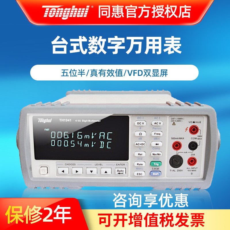 同惠数字万用表TH1951 TH1952 TH1953多用表TH1963 TH1941 TH1942