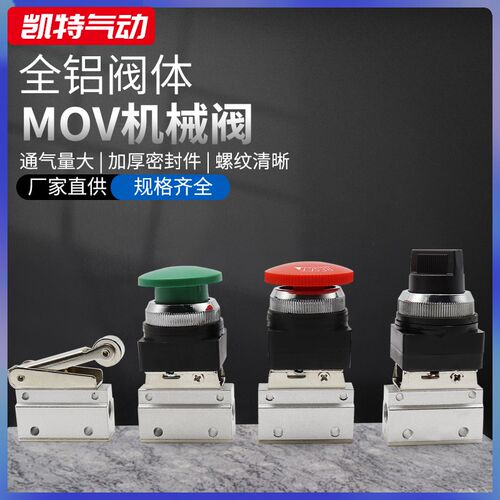 MOV-01/02/03A/321PP气动机械阀二位三通按钮旋钮滚轮式