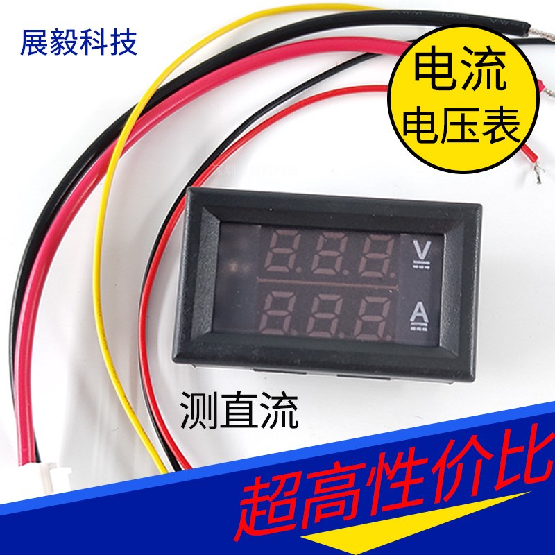 DC0-100V 10A 50A 100A嵌入式LED双显示数字表头测直流电流电压表