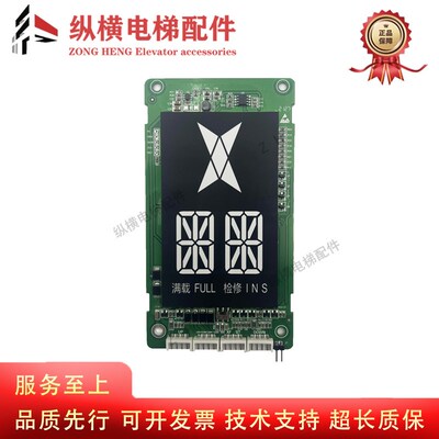 电梯配件 外呼显示板SFTC-HCB-D5 SFTC-HCB-SD5适用默纳克新时达