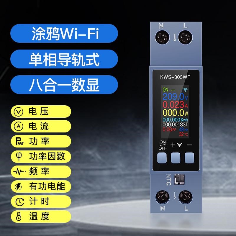 科微斯交流数显多功能导轨电压电流表100-290V/40A带过温过流断电