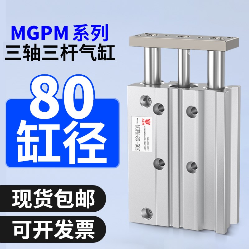 TCM三轴三杆带导杆大推力小型气动气缸MGPM80-50/75/80/100/125-Z