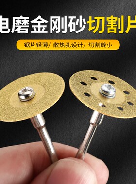 金刚砂切割片电磨小切片小锯片美缝清缝切片玻璃玉石抛光砂轮磨片