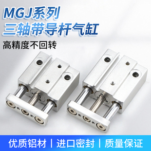 15S 迷你小气缸小型气动微型气缸三轴三杆带导杆气缸MGJ6