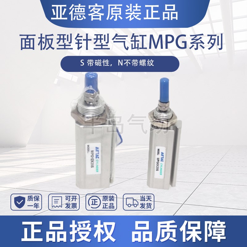 亚德客面板型气缸MPG6/8/10/12/16X5/10/15/20/30/40S-S-N SN针型