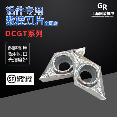 YLM铝用数控刀片DCGT11T302/04/08-AK-H01 DCGT070204铜铝加工