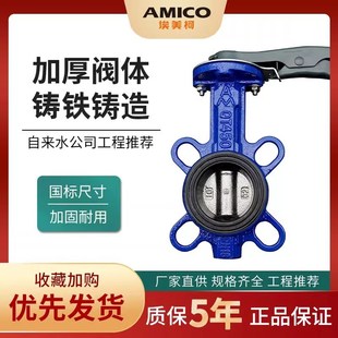 手动蝶阀管道橡胶对夹手柄蝶阀 16铸铁对夹式 埃美柯蝶阀9805 D71X