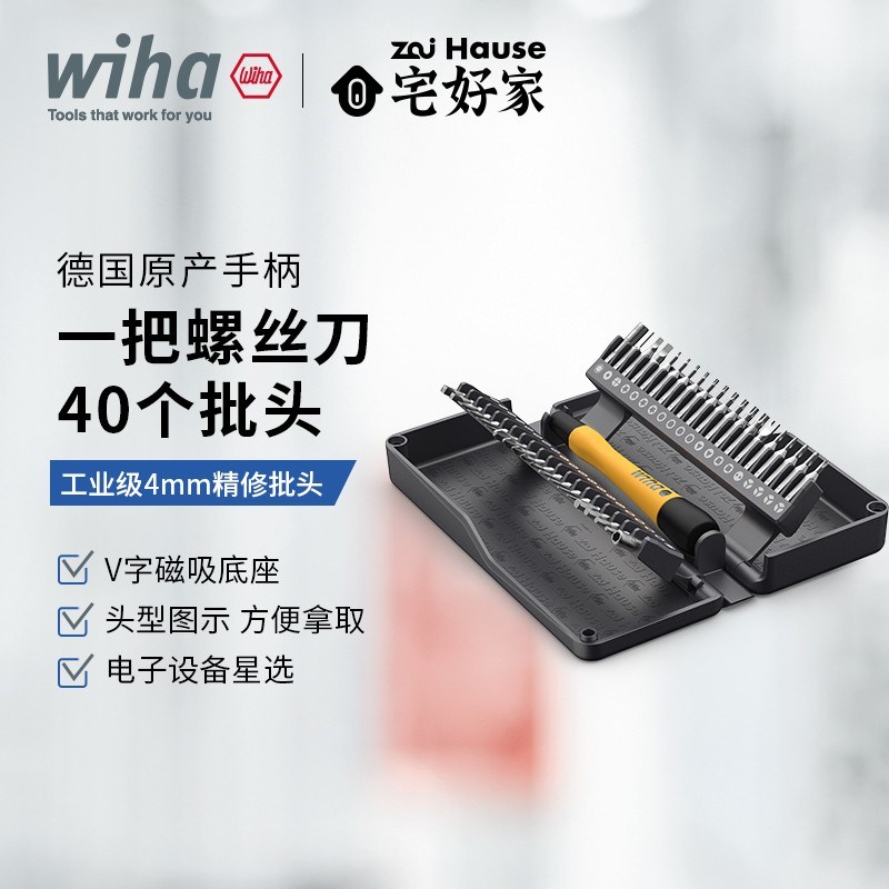 wiha威汉宅好家精修螺丝刀40合1小一字螺丝刀精密手机笔记本维修