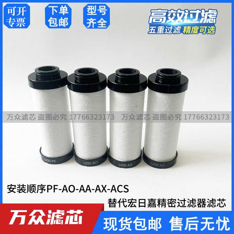 替代宏日嘉精密滤芯L020AX L030AX L030AO L030ACS L035AA L035AX
