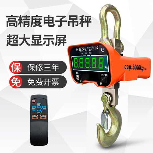 电子吊称3吨精准挂钩秤高精度吊磅行车秤10吨吊钩秤吊称1kg吊秤称