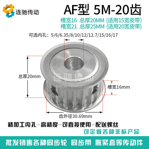 同步轮 同步带皮带轮 铝合金 5M 20齿 AF型内孔6/6.35/8/10/12/15