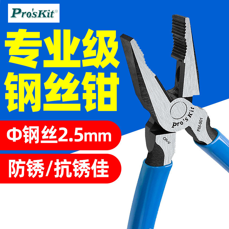 宝工钢丝钳PM-901-C克钢老虎钳8寸9寸偏芯省力电工钳PM-903-C