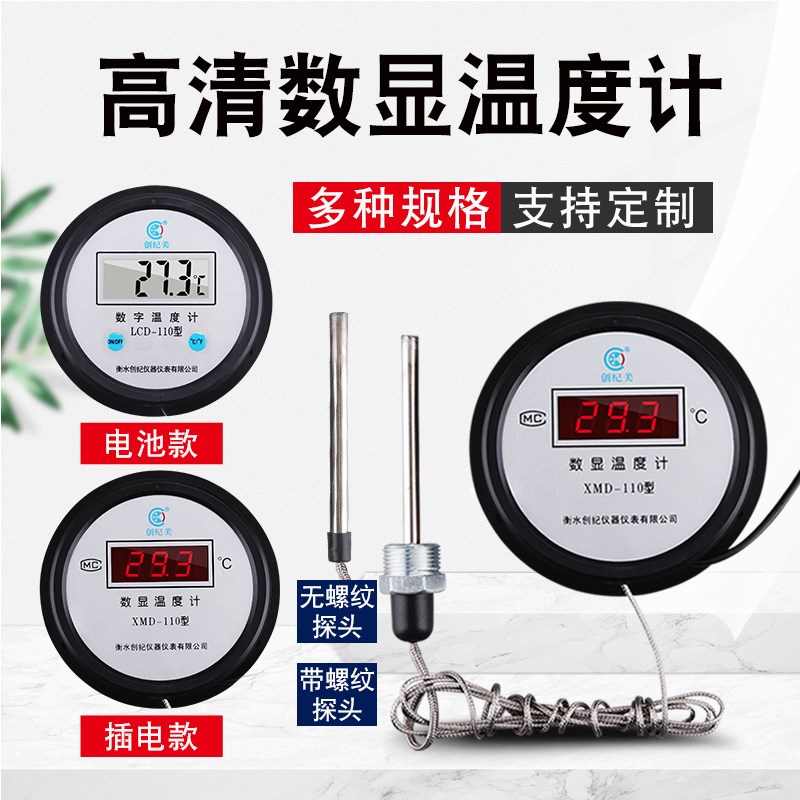 水温传感器测量计数显温度计显示器工业高精度测水温计大棚养殖