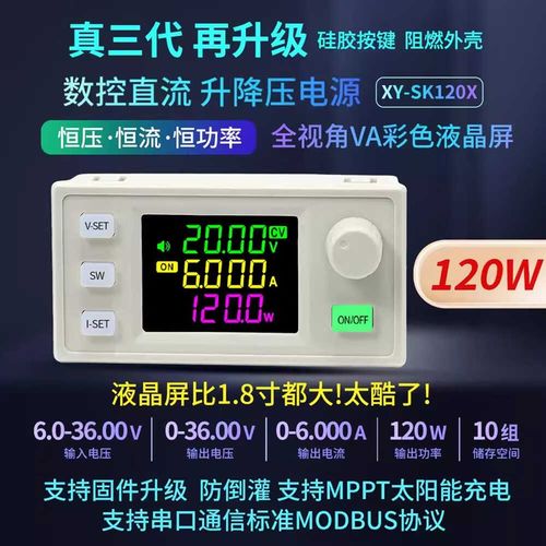 SK120X数控升降压直流可调稳压电源恒压恒流太阳能充电模块真三代