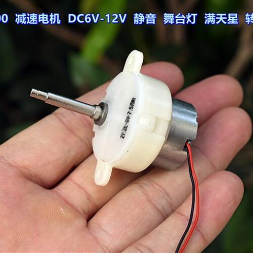 长轴 300 慢速 减速电机 DC6V 9转 静音 大扭力 舞台灯满天星电机