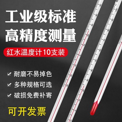 玻璃棒式红水温度计水银工业高精度家用室内大棚养殖实验室温度表