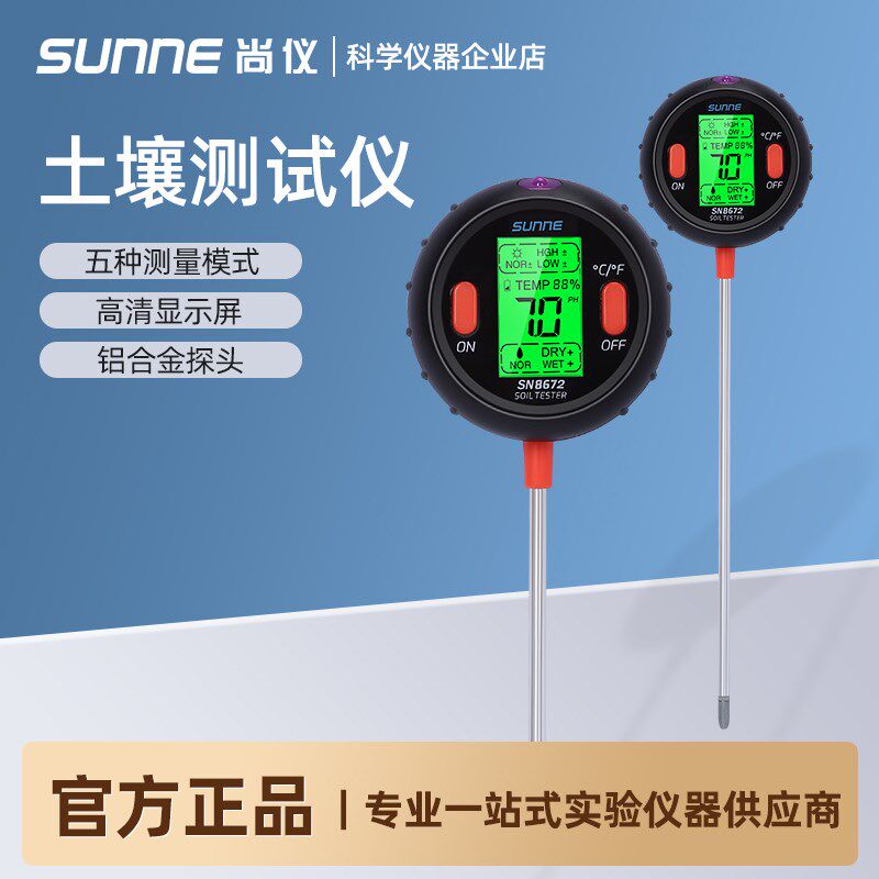 尚仪土壤检测仪酸度湿度计家用盆栽花盆测花用PH值测试笔测试仪