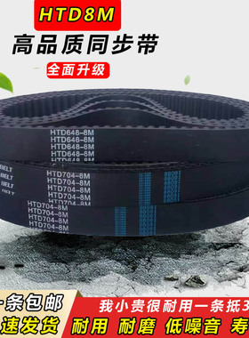 橡胶同步带HTD8M616 8M624 8M632 8M640 8M648 8M656 664齿形皮带
