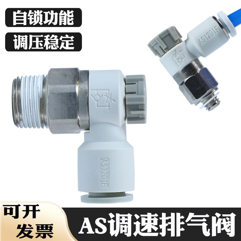 气缸调速阀AS1201F-M5-04/06A  AS2201F-01/02-06/08SA气动节流阀