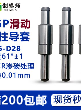 D16-D28SGP滑动导柱导套精密冷冲压铸模具配件加硬模架外导向柱组