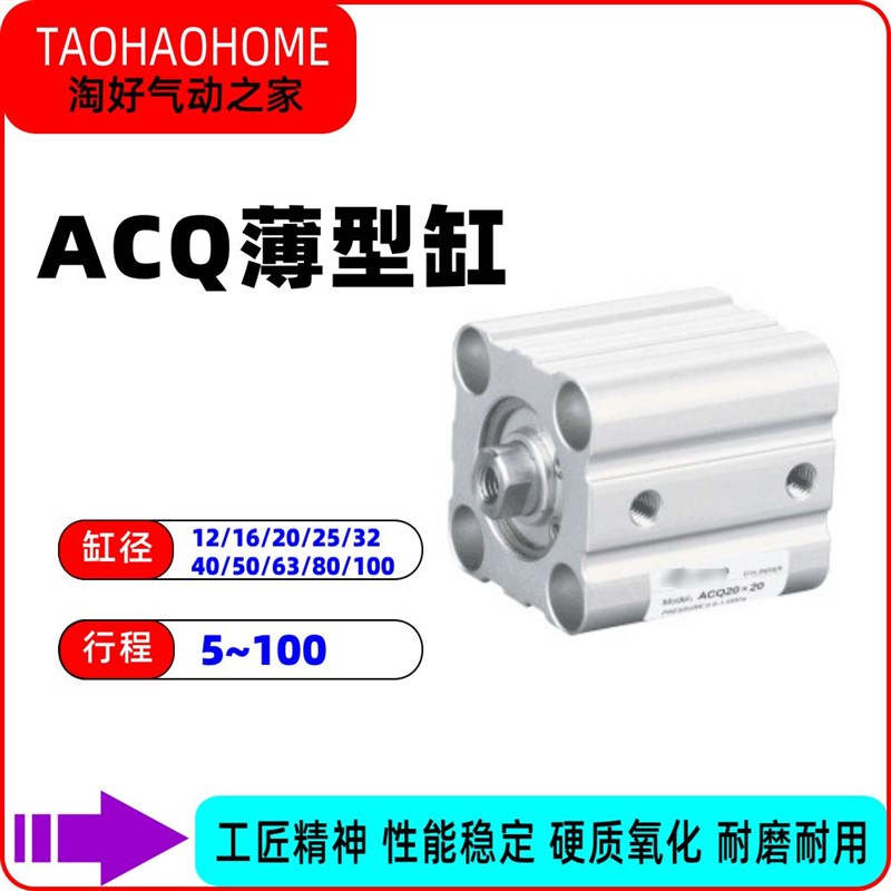 小型薄型气缸ACQ2/32/40/50/63/80/100X10/20/5/30/40/50/80/100