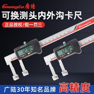 广陆数显可换测头内外沟游标卡尺刀头内孔内圆不锈钢外沟槽0 150